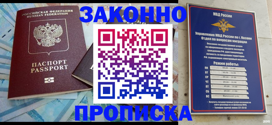 прописка в Ялуторовске